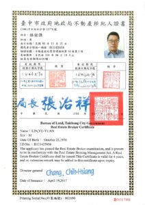 台中市不動產經紀人證書