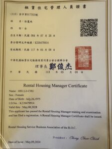 徐麗珠-租賃住宅管理人員證書